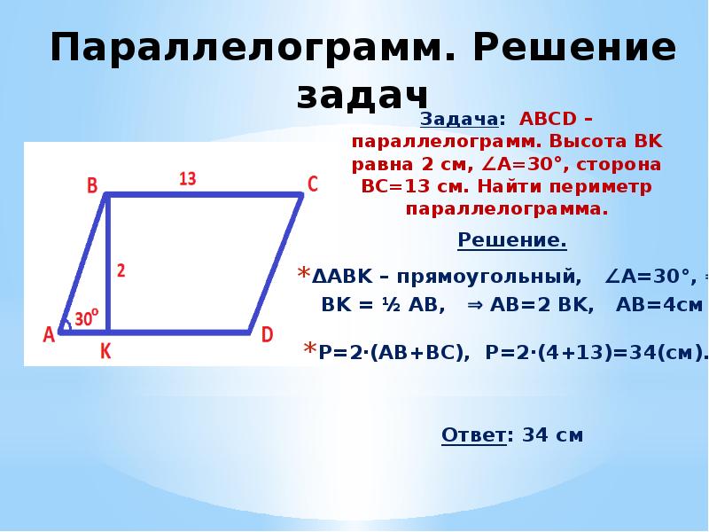 На рисунке abcd параллелограмм площадь которого равна 32 см2 тогда площадь треугольника abd равна