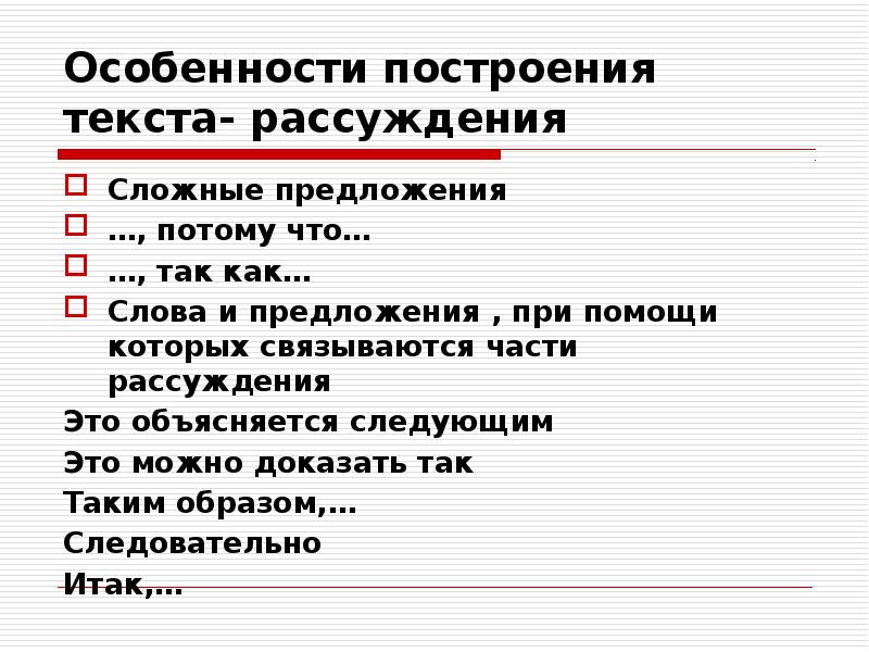 Текст рассуждение особенности текста рассуждения 2 класс презентация