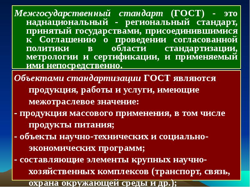 Типы наднациональных единиц. Межгосударственный стандарт для презентации. Межгосударственный стандарт ГОСТ. Межгосударственный стандарт цели и задачи. Межгосударственный стандарт утверждающий орган.