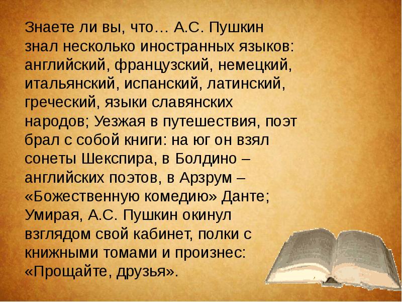 Для русских должна быть единая язык пушкина. Пушкин на иностранных языках. Пушкин знал языки. Какие языки знал Пушкин. Сколько языков знал Пушкин.