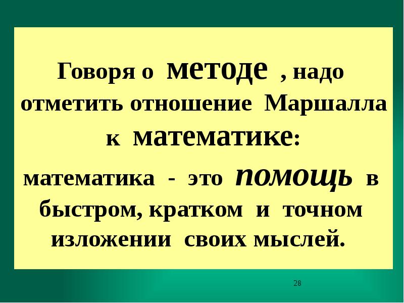 Отметь отношение. Маршалл отношение числа неблагоприятных. Маршалл отношение числа неблагоприятных 1980. Правильные взаимоотношения том Маршалл.