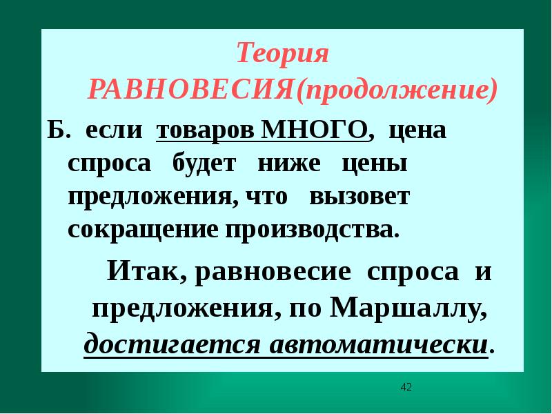 Теория равновесия. Теория равновесия в менеджменте. Теория равновесия в философии. Теория равновесия в социологии.