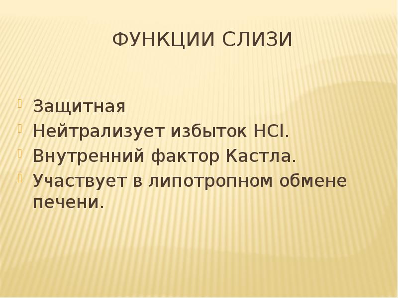 Функции мокроты. Функции мокроты