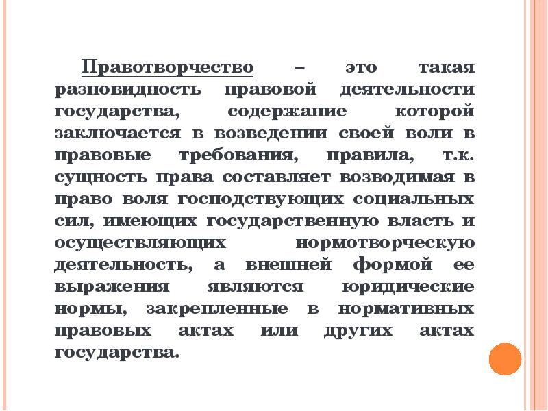 Какому понятию соответствует следующее определение. Что составляет содержание государства. Что такое Воля теория государства и права. Правовая диктатура. 7. Сущность и содержание государства..