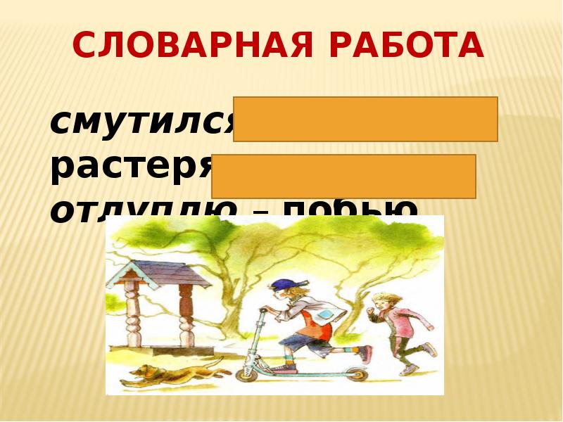 Ю ермолаев лучший друг е благинина подарок 1 класс школа россии конспект урока и презентация