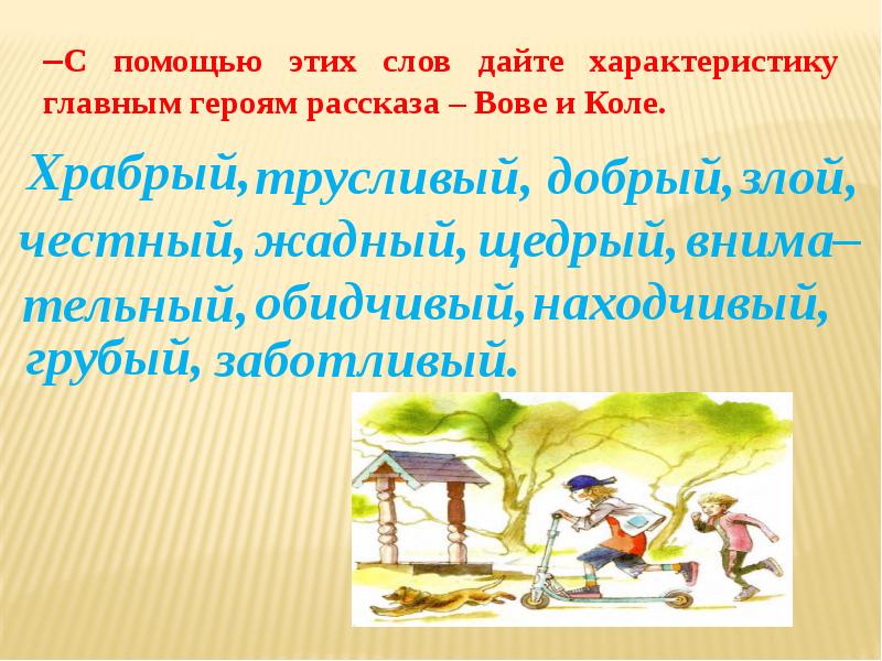 Ю ермолаев воспитатели конспект урока 3 класс школа россии с презентацией