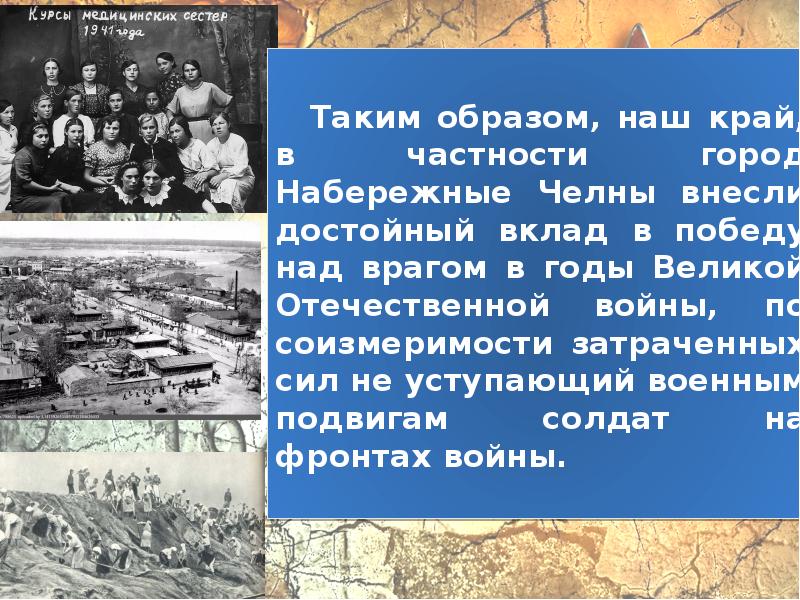 Наш край в годы вов презентация