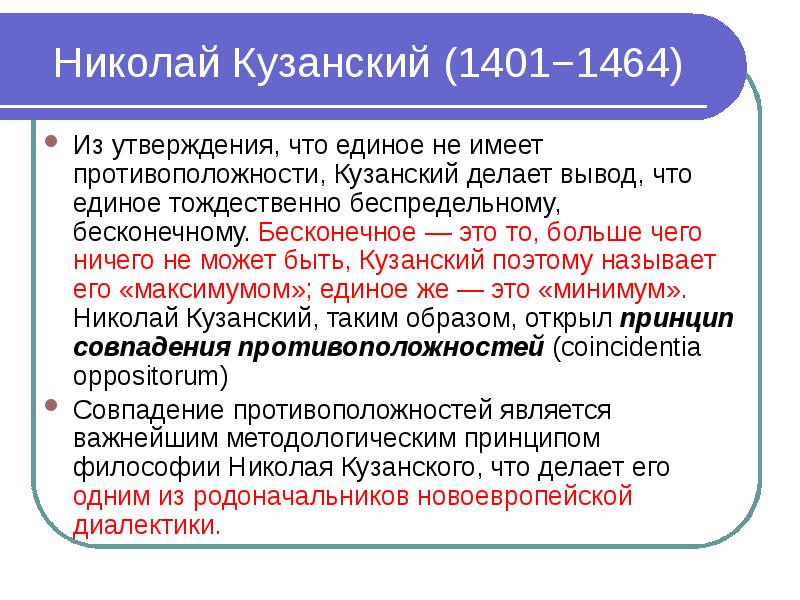 Николай кузанский презентация