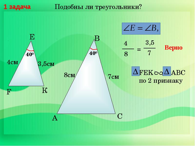 Подобны ли треугольники. Подобны ли треугольники АВС. Подобие треугольников радиус. Подобны ли треугольники ABC И a1b1c1. Треугольник 7 см 5 см и 5 см.