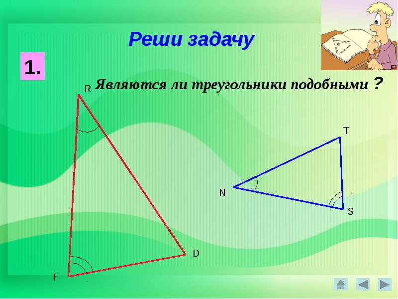 Подобные треугольники презентация