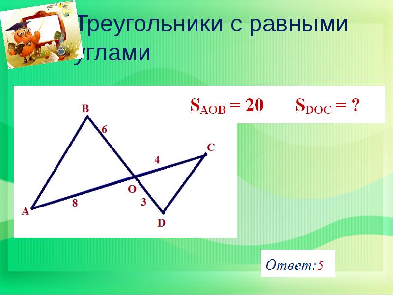 Общий угол. Треугольник с равными углами. Отношение треугольников с общим углом. Общий угол треугольников. Соотношение треугольников с общим углом.