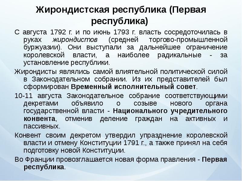 Государство и право франции в 20 веке презентация