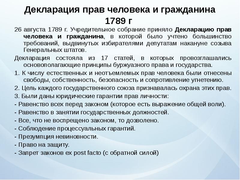 Декларация прав человека и гражданина во франции презентация