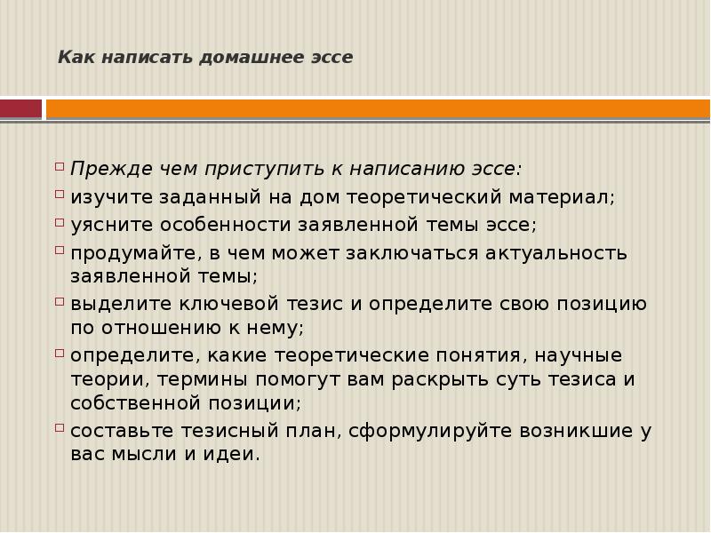 Искусство сочинение егэ. Приступить к написанию сочинения. План по написанию эссе на тему я законотворец. Домашняя как пишется домашняя. Эссе на тему я законотворец.