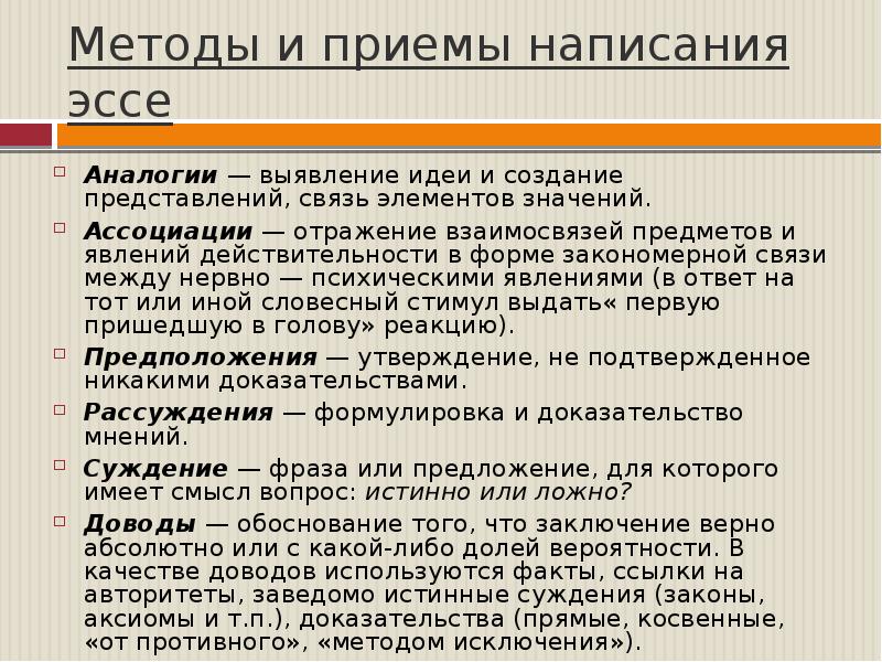 Как написать эссе образец для работы