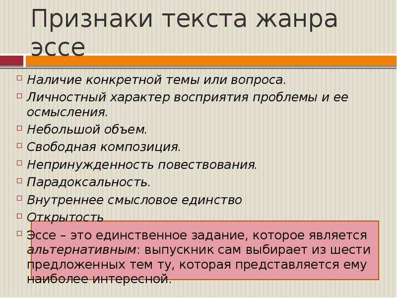 Эссе обществознание деньги. Признаки жанра эссе. Смысловое единство текста это. Вывод сочинение ЕГЭ. Внутреннее смысловое единство это.