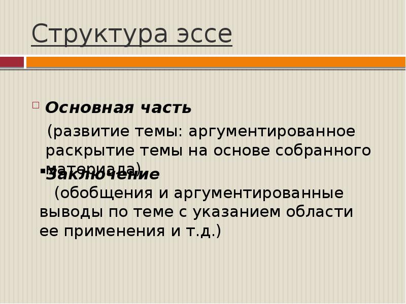 Структура эссе по истории