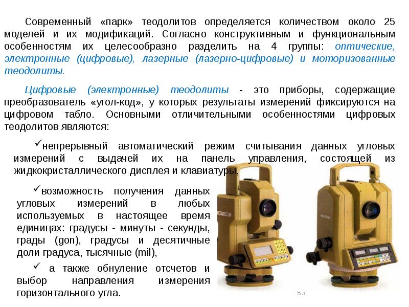 Новые геодезические приборы презентация - 98 фото