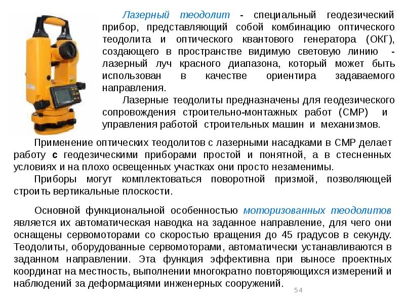 Современные геодезические приборы презентация