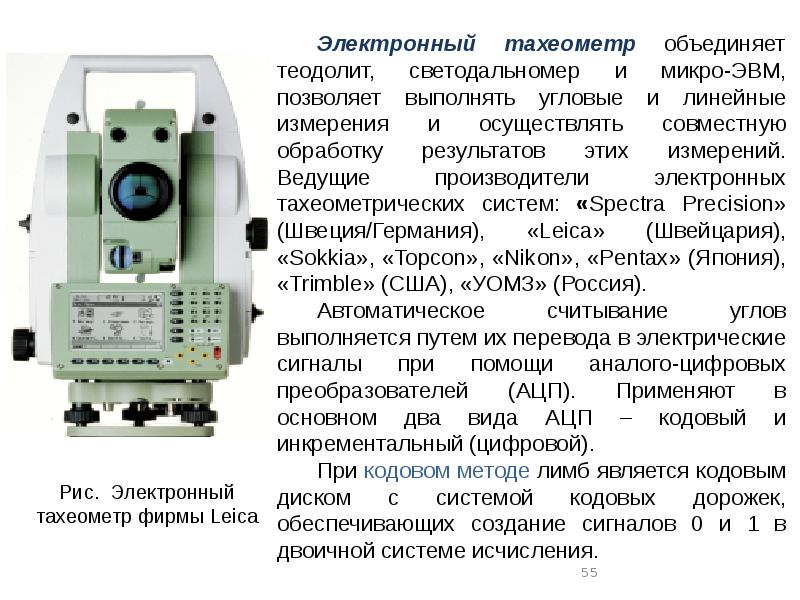 Современные методы геодезических измерений презентация