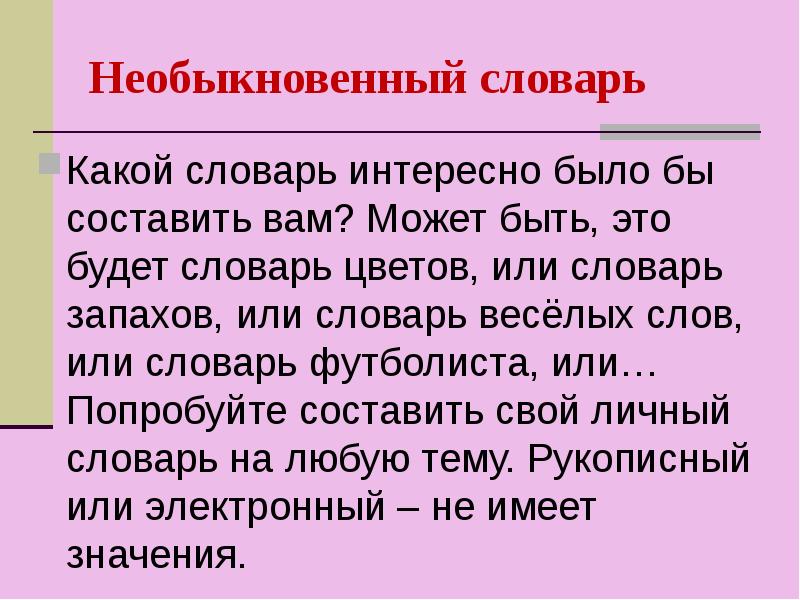 Словарь запахов проект по русскому