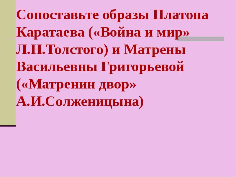 Образ платона каратаева презентация