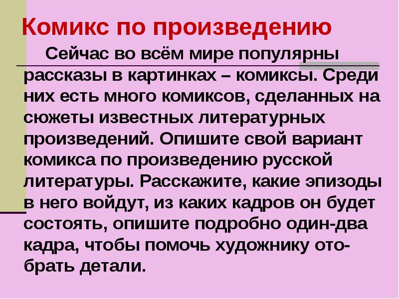 как можно описать произведение