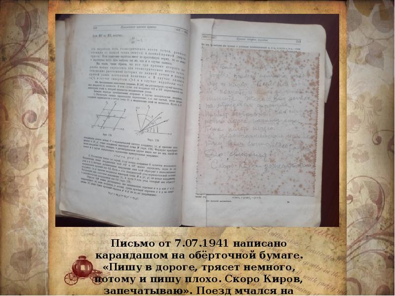 Письма из прошлого. Письмо из прошлого книга. 1941 Написать. Скверное письмо. Черная шаль книга написана до 1941 года.