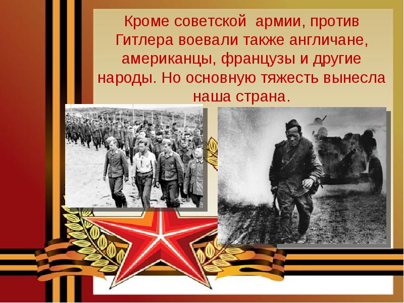 Картинки про вов 1941 1945 для презентации