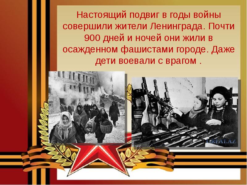 1941 1945 презентация