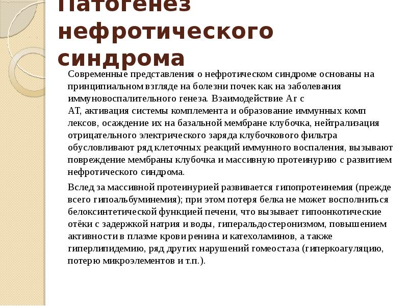 Для нефротического синдрома характерно тест