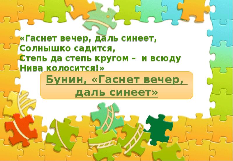 Гаснет вечер даль синеет солнышко садится степь да степь кругом и всюду нива колосится