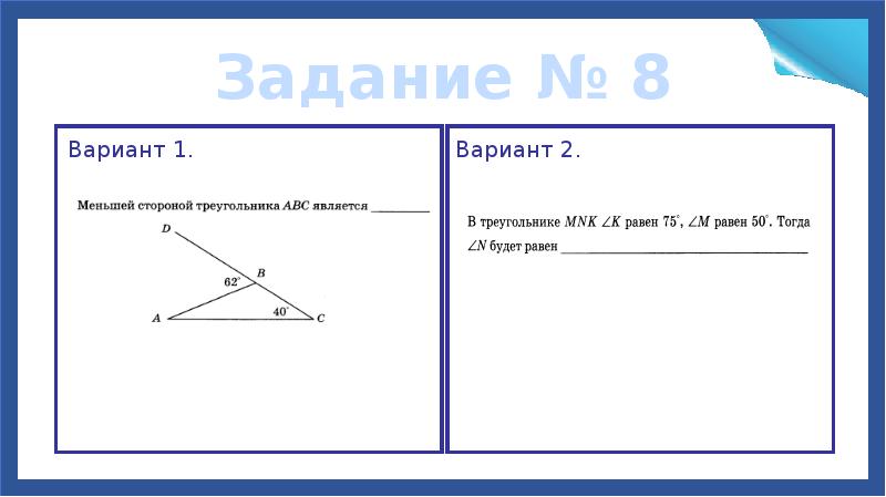 Тест 17 соотношение между сторонами. Соотношение между сторонами и углами треугольника 7 класс. Соотношение между сторонами и углами треугольника 8 класс. Задачи на соотношение между сторонами и углами треугольника 7 класс. Тест соотношение между сторонами и углами треугольника 7 класс.