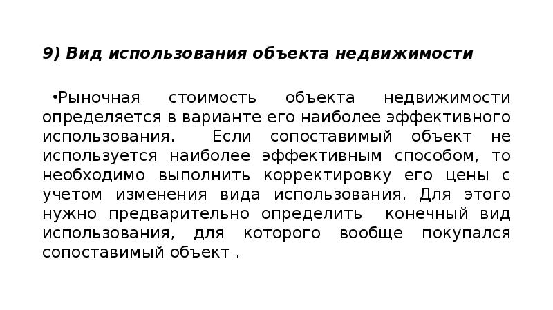 Вид использования объекта. Вид использования объекта недвижимости. Виды использования недвижимого имущества. Категория использования объекта недвижимости что это такое. Вид пользования объектом недвижимости.