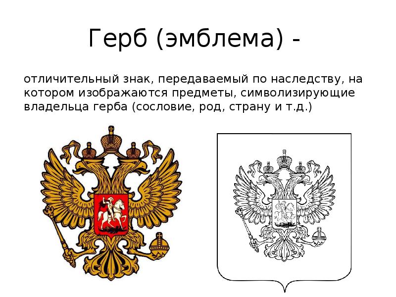 Что такое герб укажите правильный вариант ответа рисунок изображение отличительный знак