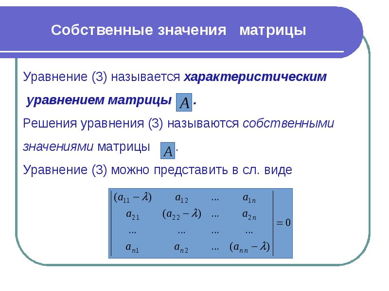 Матрица рассчитать