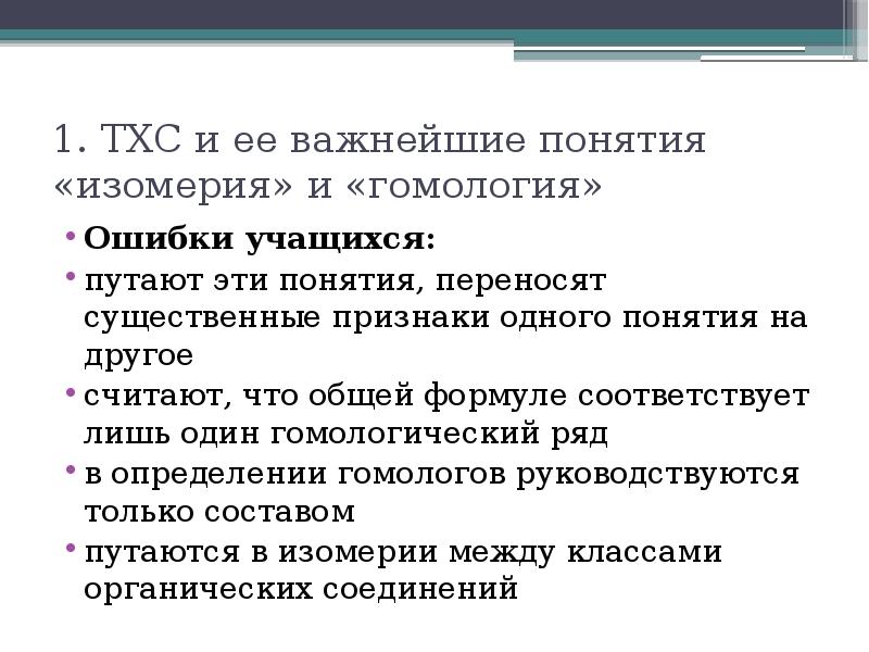 Теория химического строения тест. Современные представления о теории химического строения. Элементы теории гомологий. Современные представления о теории химического строения проект. Теория химического строения презентация.