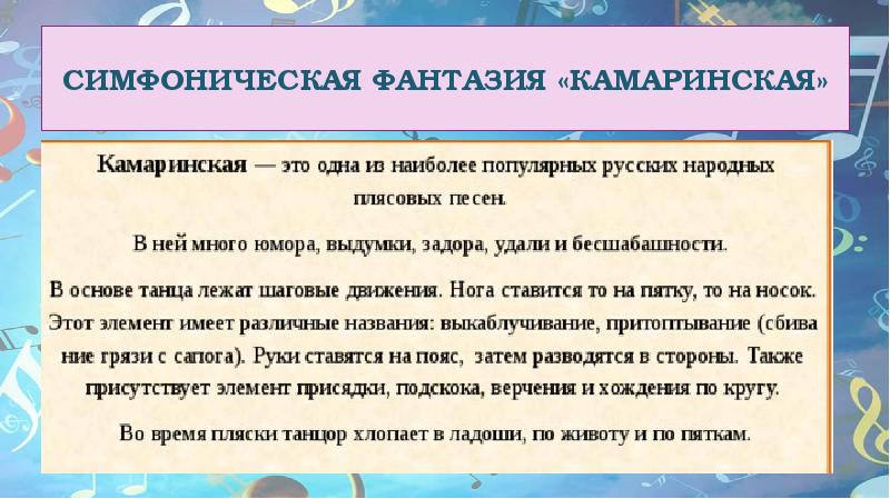 В какой форме написана камаринская. Камаринская глинка форма произведения. Основные произведения глинки. Музыкальная форма камаринской глинки. В какой форме написана камаринская.