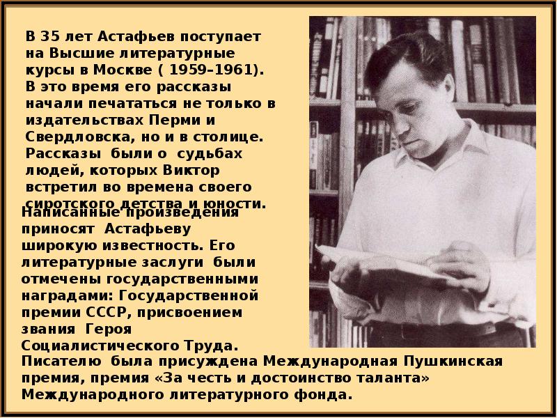 Рассказ виктора петровича. Красноярск писатель Астафьев. Первая книга Астафьева Виктора Петровича. Астафьев 1959-1961.