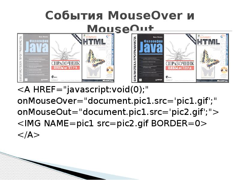 Программирование гипертекстовых переходов