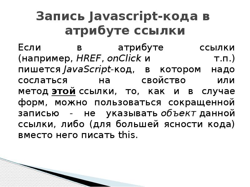 Напишите п. Под скриптом как пишется. А где пишут жаваскрипт.