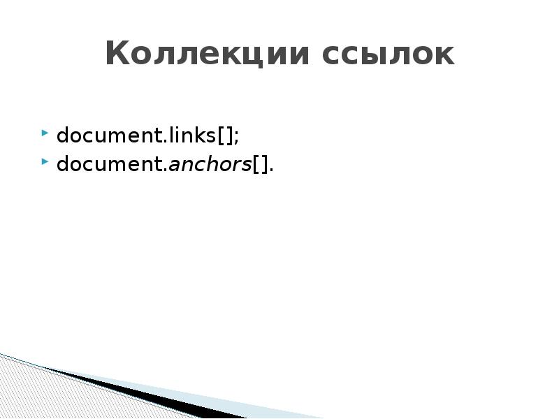 Url объекта