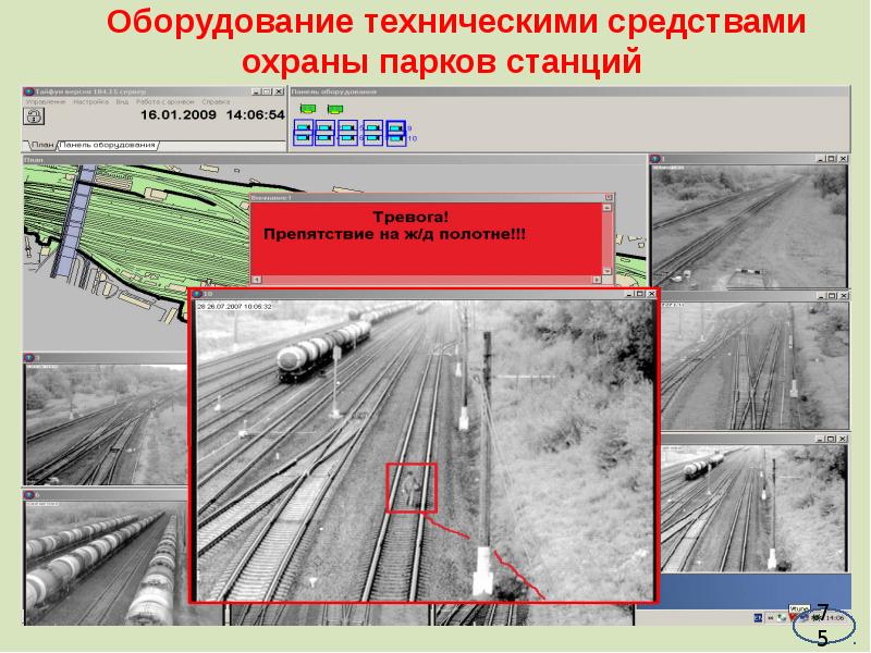 Транспортная защита. Технические средства обеспечения транспортной безопасности. Технические средства обеспечения транспортной безопасности на ЖД. Техническое оснащение и устройство станции. Инженерные сооружения обеспечения транспортной безопасности.