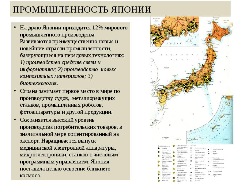 Характеристика японии по плану