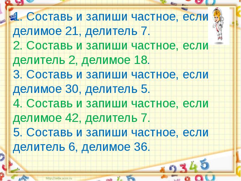 Делимое 18 найди. Компоненты деления. Делимое 18 найди. Делимое 18 найди. Делимое 18 найди.