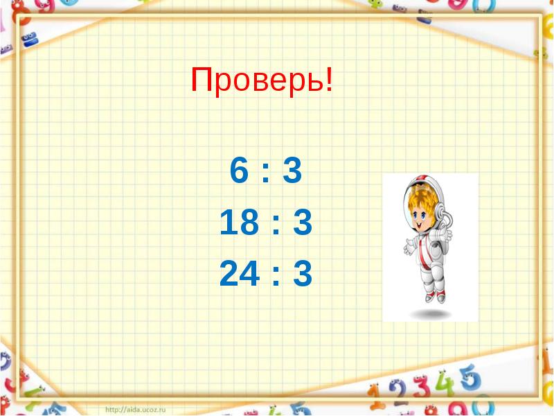 Узнать 6. Урок математики 2 класс. Урок математики во втором классе. Задания на урок математики во 2 классе на успех. 9+6 Проверка 2 класс.