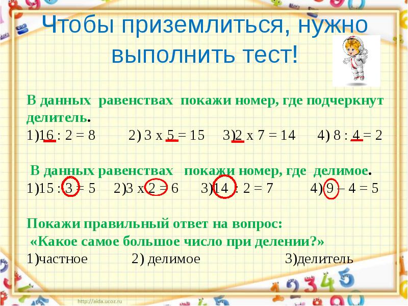 Дано равенство. Делимое и делитель презентация 2 класс ПНШ. Подчеркни делитель. Где делитель. В данных равенствах подчеркни делитель.