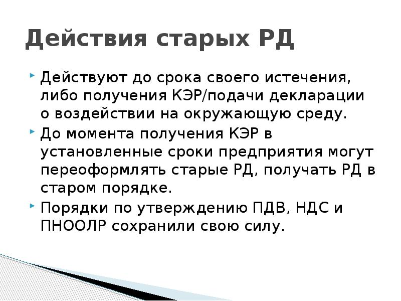 Согласно собрать. Кэр и декларация о воздействии на окружающую среду. Проблемы получения Кэр. Кэр это в экологии сроки получения. Кэр срок действия.