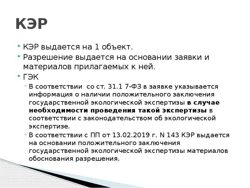 Объект разрешение. Кэр. Кэр пример. Кэр экология. Природные условия с-Кэр.