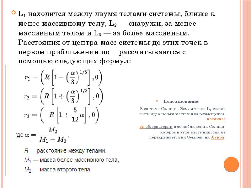 Точки лагранжа проект